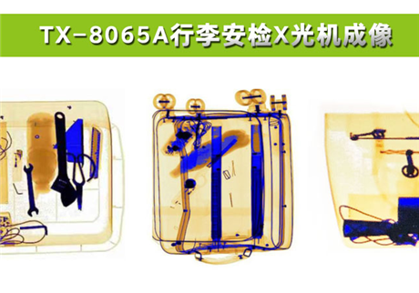 各種物品在X光行李安檢機中，分別呈現(xiàn)什么顏色？